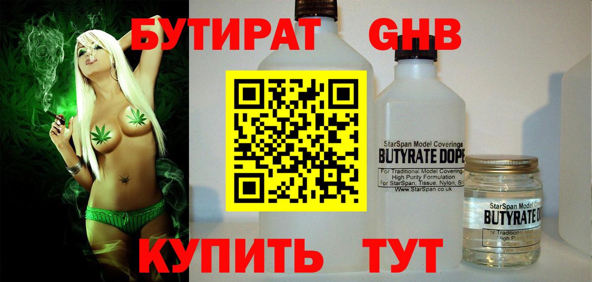 Бутират 99%  Вход с VPN  БУТИРАТ  Нововоронеж 