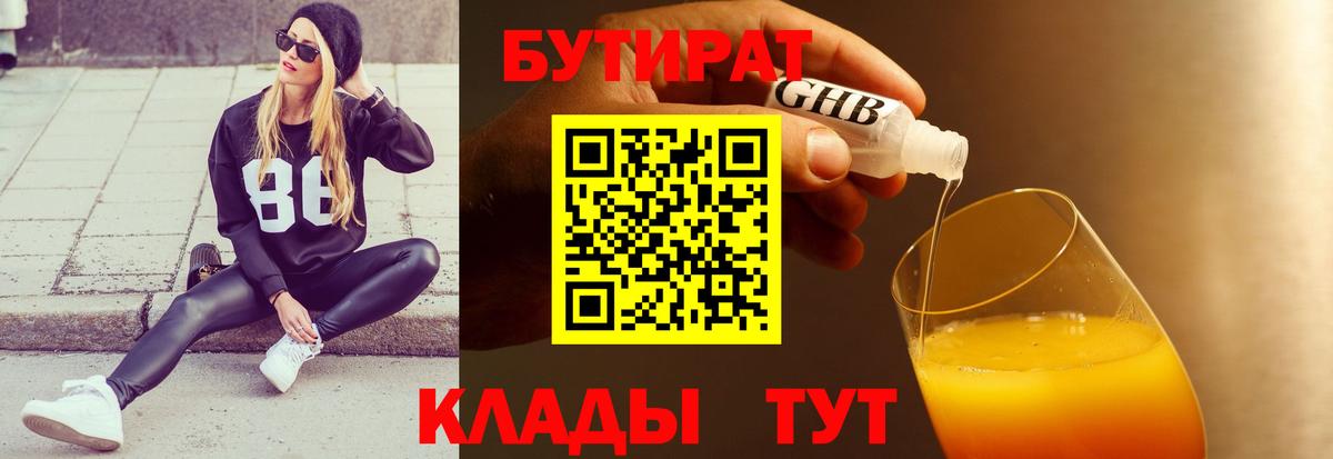 Бутират 99% Нововоронеж