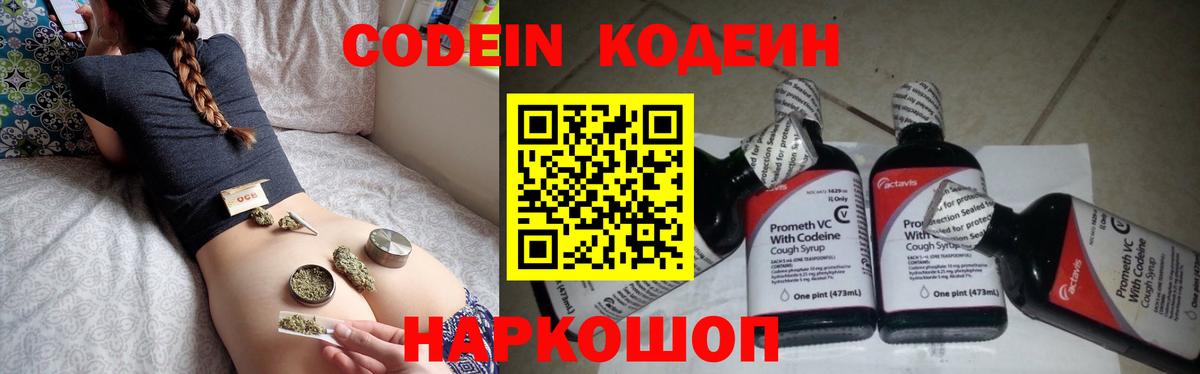 Codein Purple Drank Нововоронеж