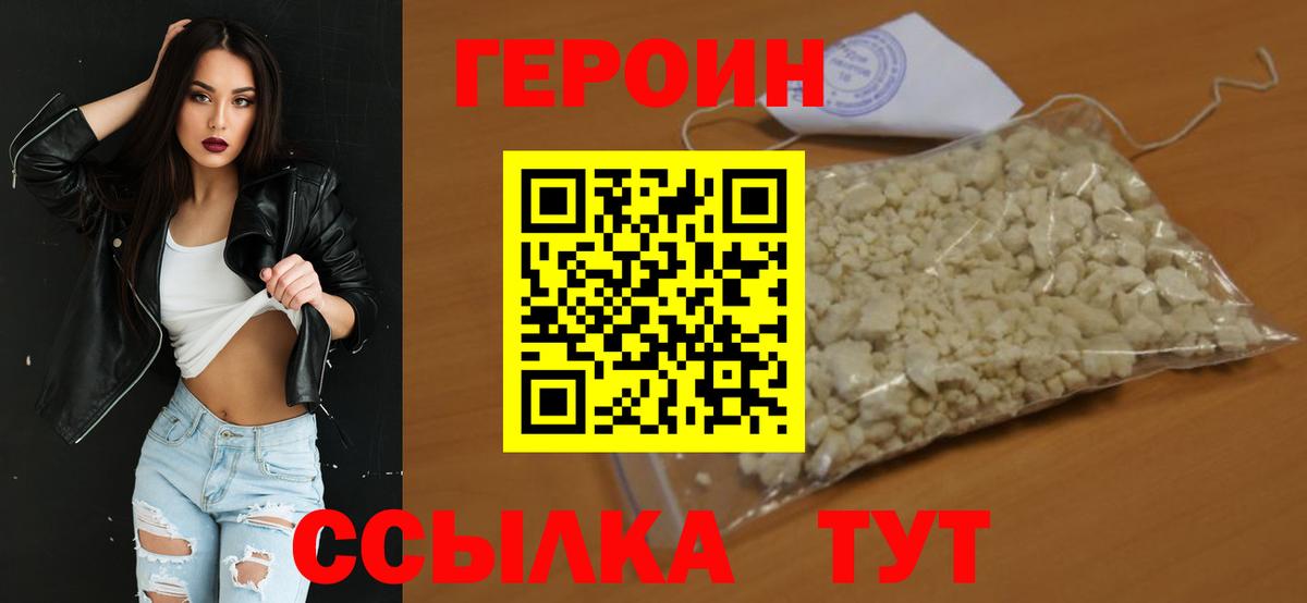 ГЕРОИН белый  Вход с VPN  Нововоронеж 