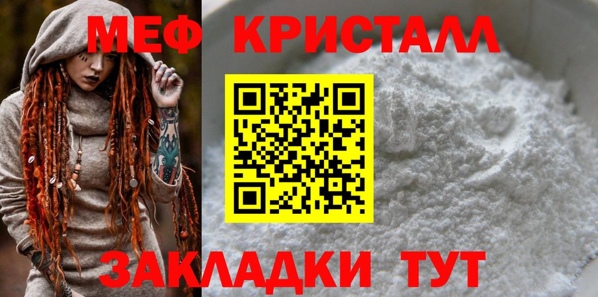 Меф  Нововоронеж