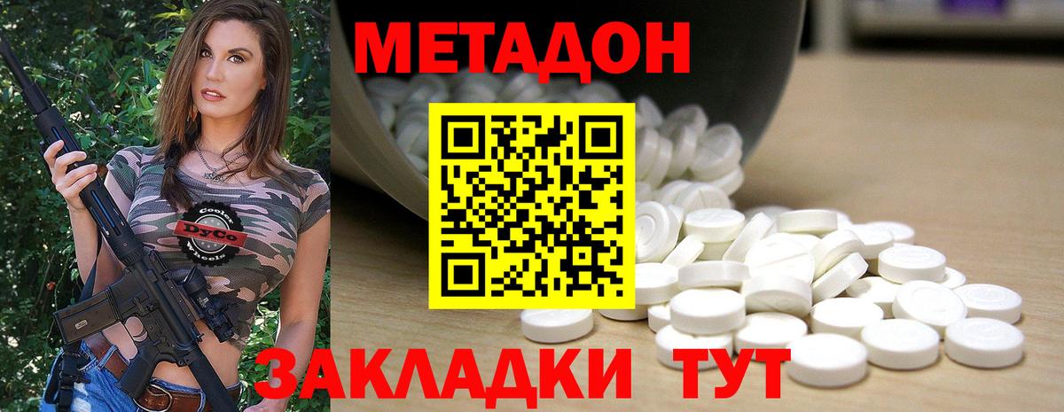 Метадон белоснежный Нововоронеж